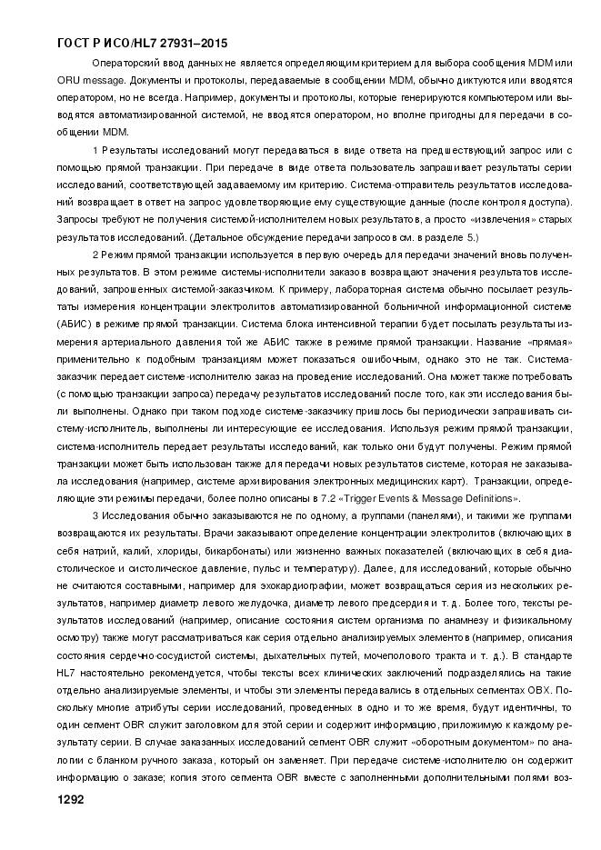 ГОСТ Р ИСО/HL 7 27931-2015, страница 1299